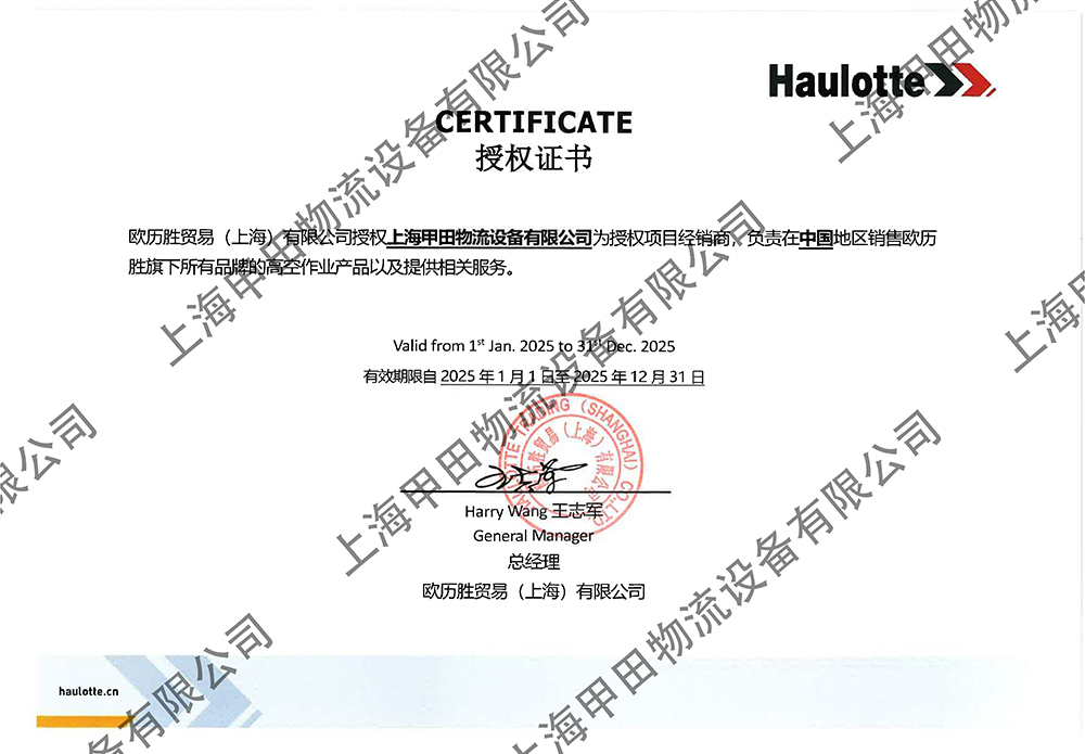 歐歷勝中國 項目經(jīng)銷商 上海甲田 2025 證書.jpg